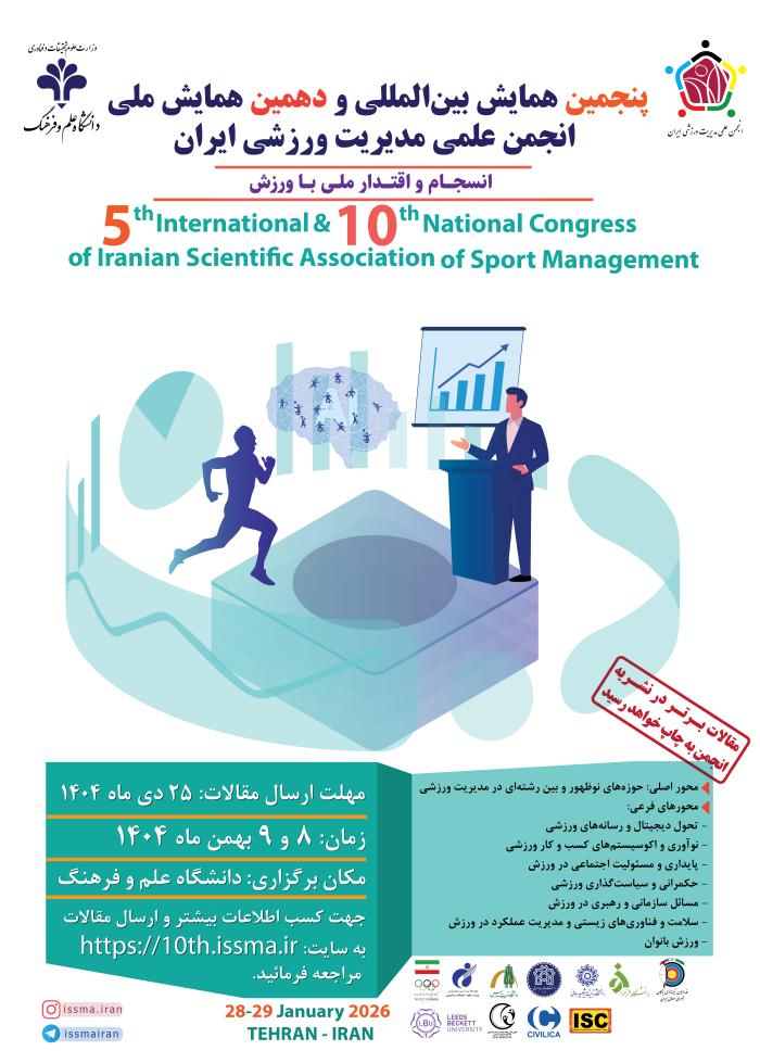 پوستر همایش