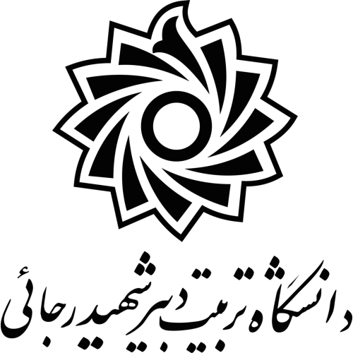 دانشگاه تربیت دبیر شهید رجایی