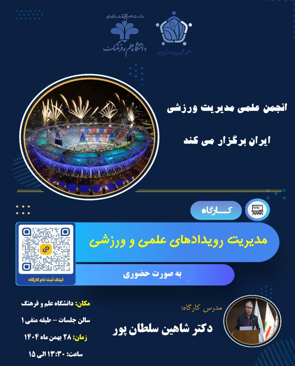 کارگاه- مدیریت رویداد